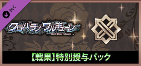 Dark Rose Valkyrie: Marks Setの作品画像
