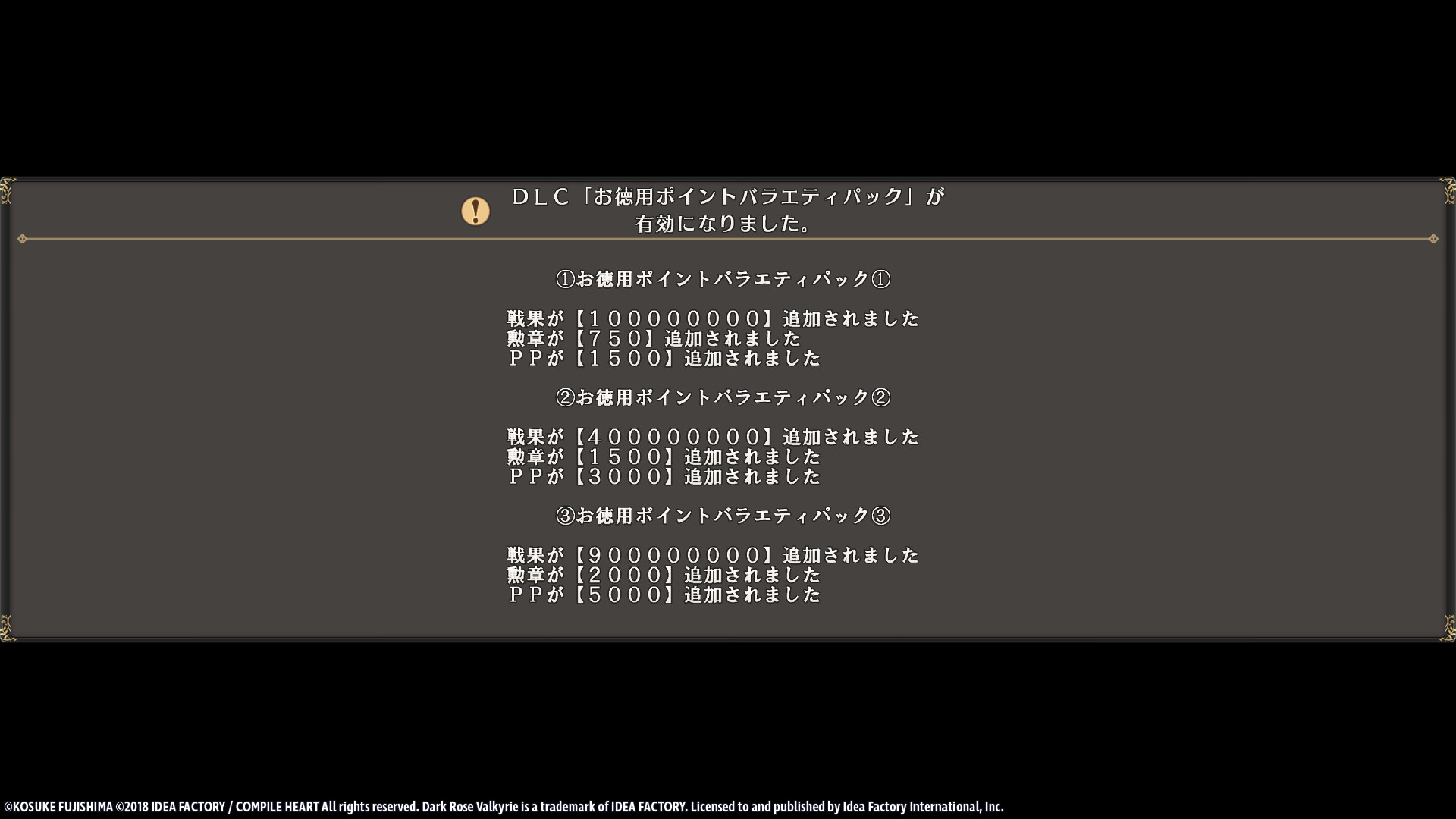 Dark Rose Valkyrie: Economic Points Setのスクリーンショット 1