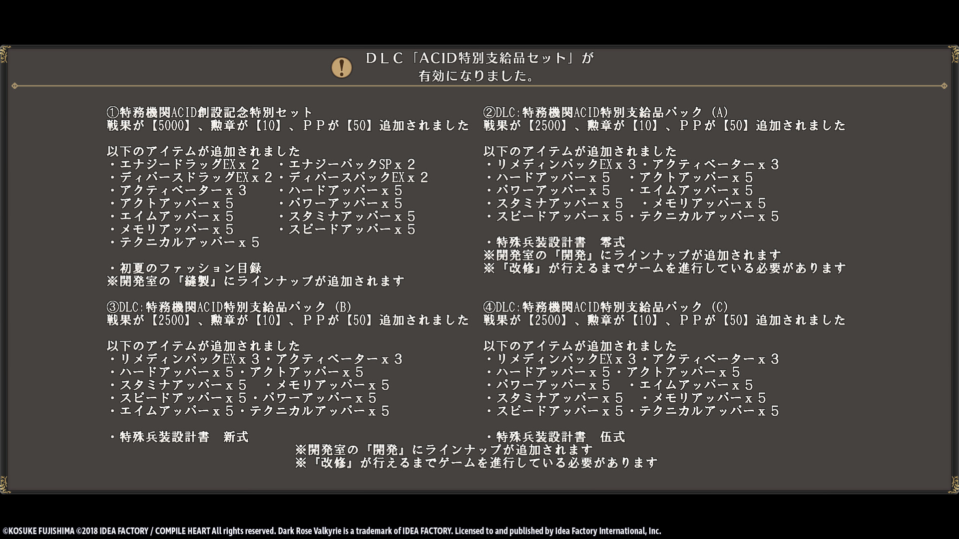 Dark Rose Valkyrie: ACID Special Provision Pack Setのスクリーンショット 1