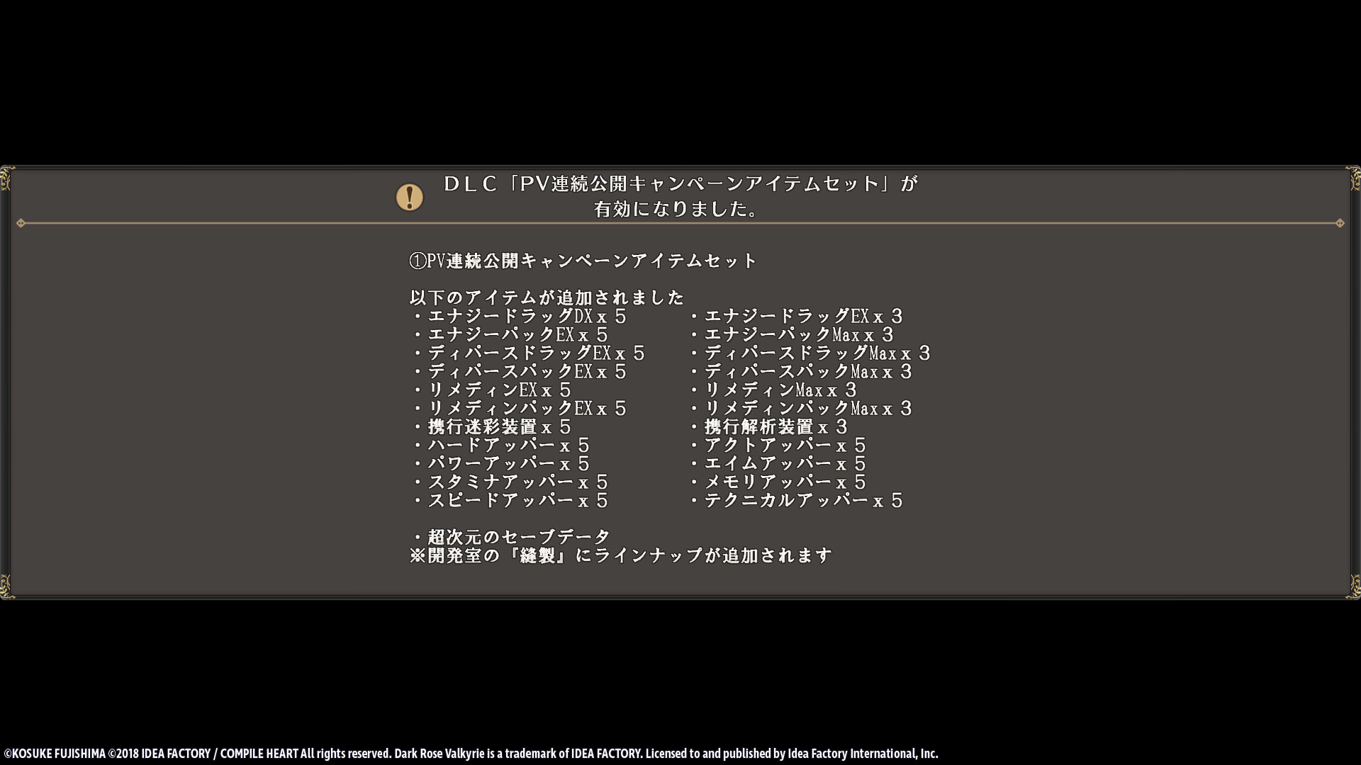 Dark Rose Valkyrie: PV Serial Display Campaign Item Setのスクリーンショット 1