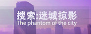 搜索·迷城掠影/The phantom of the city