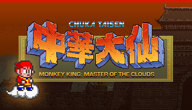 Steam：Monkey King: Master of the Clouds | 中華大仙