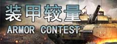Armor Contest