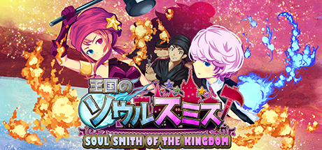 Soul Smith of the Kingdom Cover Image