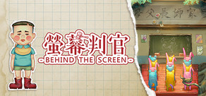 螢幕判官 Behind the Screen