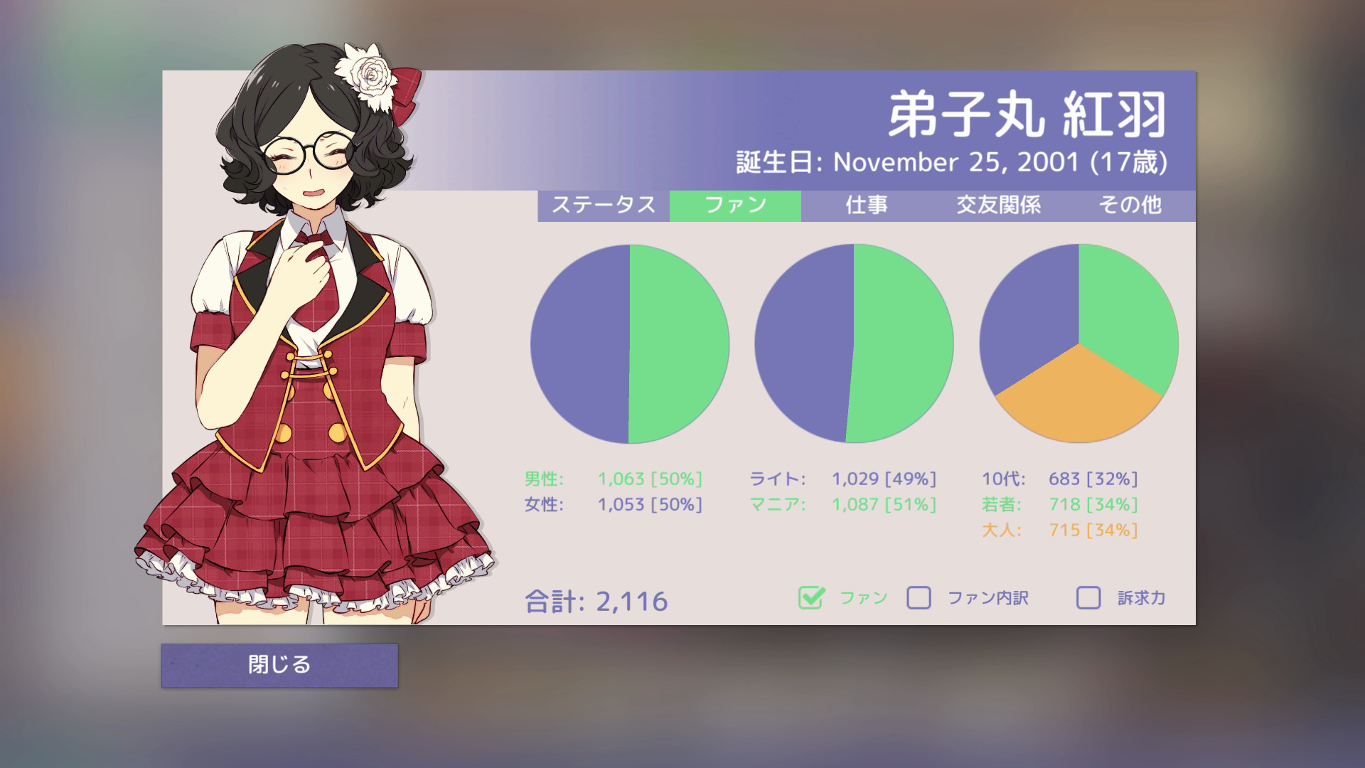 screenshot of アイドルマネージャー 12