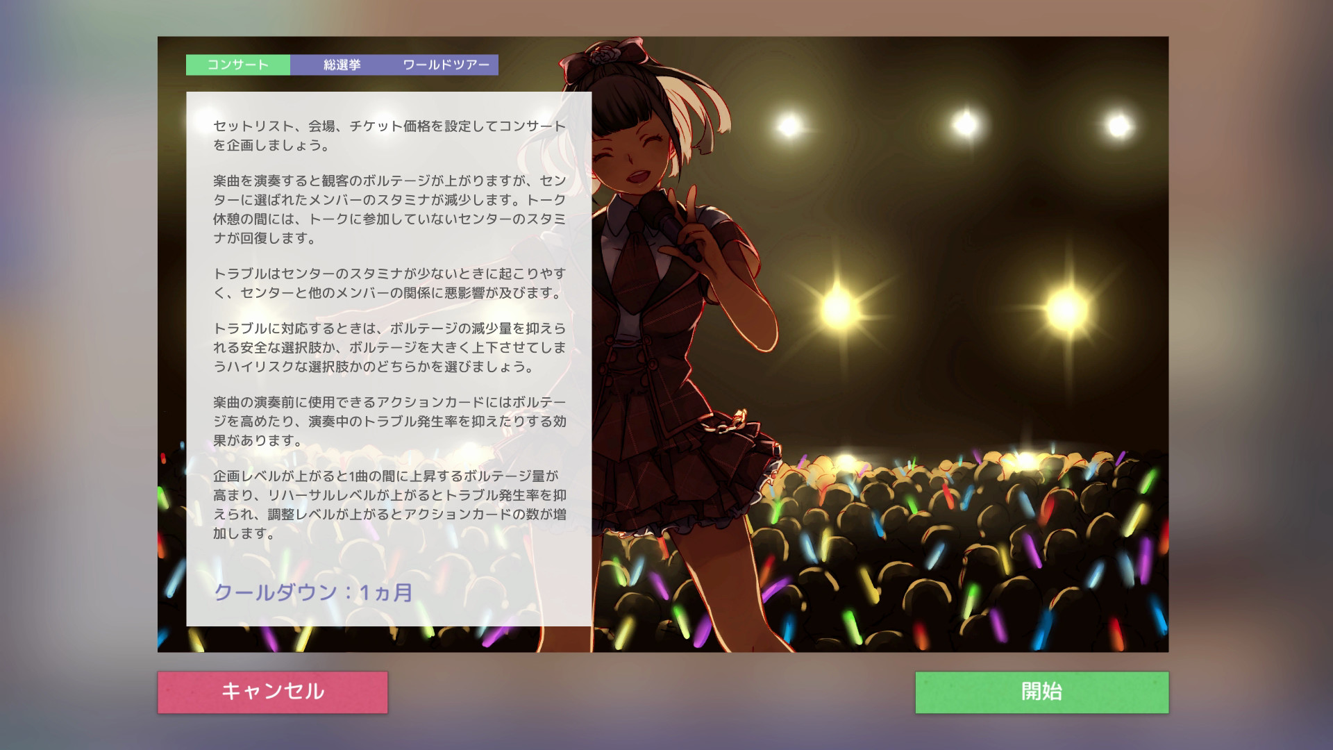 screenshot of アイドルマネージャー 13