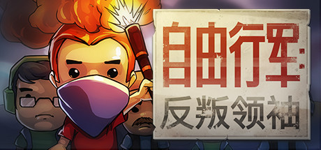 Freedom March: Rebel Leader