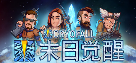 末日觉醒 CryoFall 封面