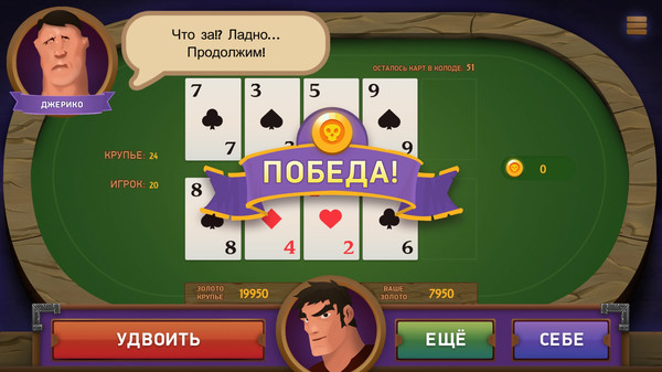Скриншот Black Jack Story — 3