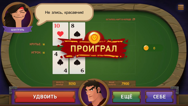 Скриншот Black Jack Story — 2