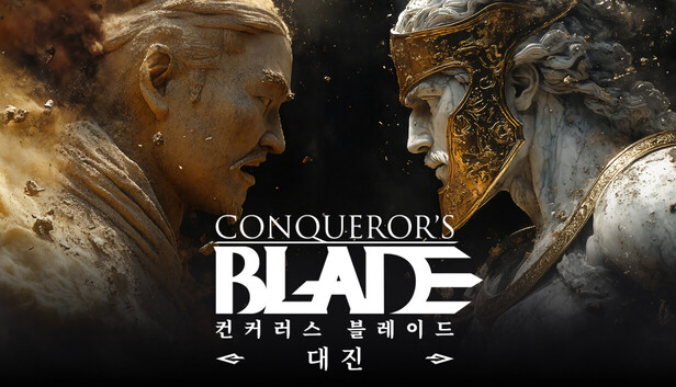 컨커러스 블레이드