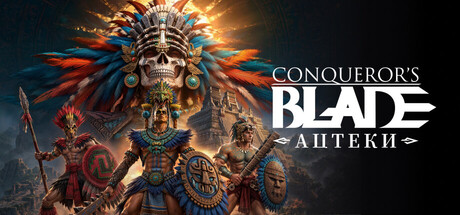 Купить ключ дешево Conqueror's Blade