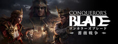 コンカラーズ・ブレード