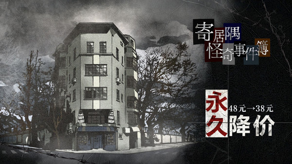 寄居隅怪奇事件簿-游戏截图
