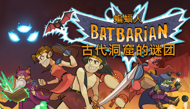 《蝙蝠人：古代洞窟的谜团/Batbarian: Testament of the Primordials》免安装中文版