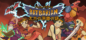 バットバリアン ～太古の洞窟の謎～