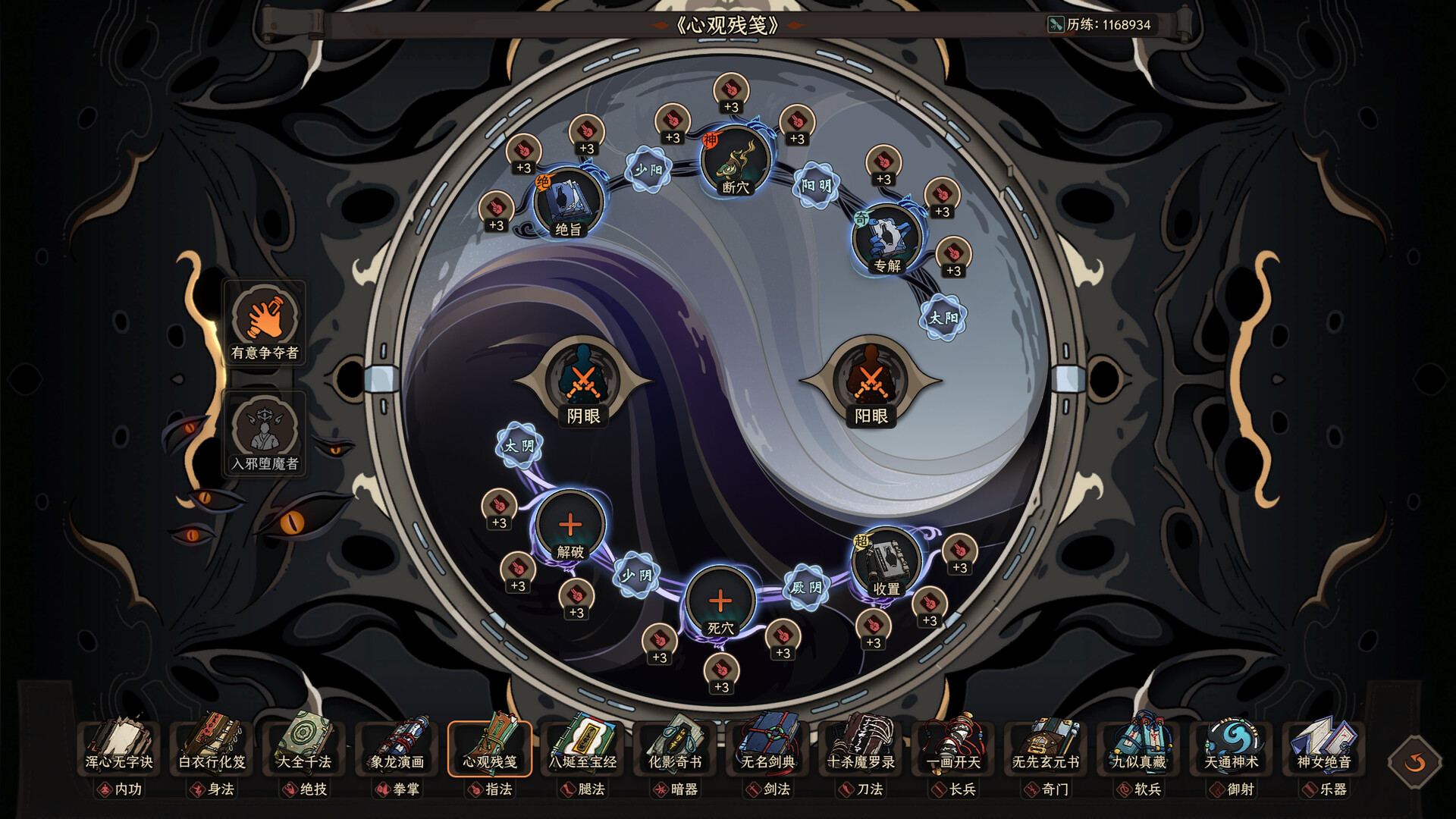 The Scroll Of Taiwu screenshot #8