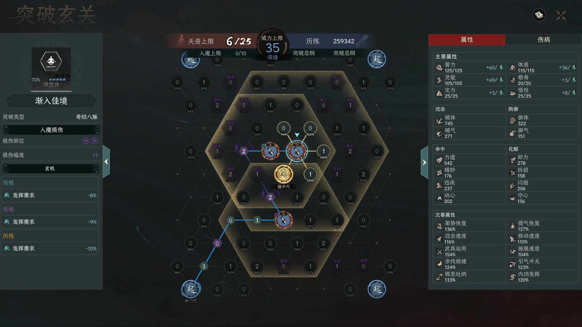 太吾绘卷:天幕心帷 Steam 截图 5