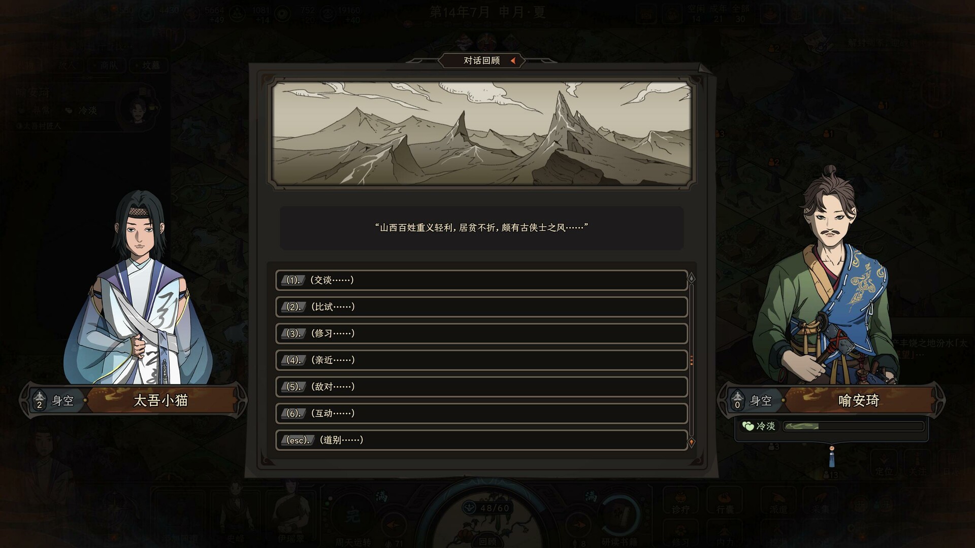 The Scroll Of Taiwu screenshot #11