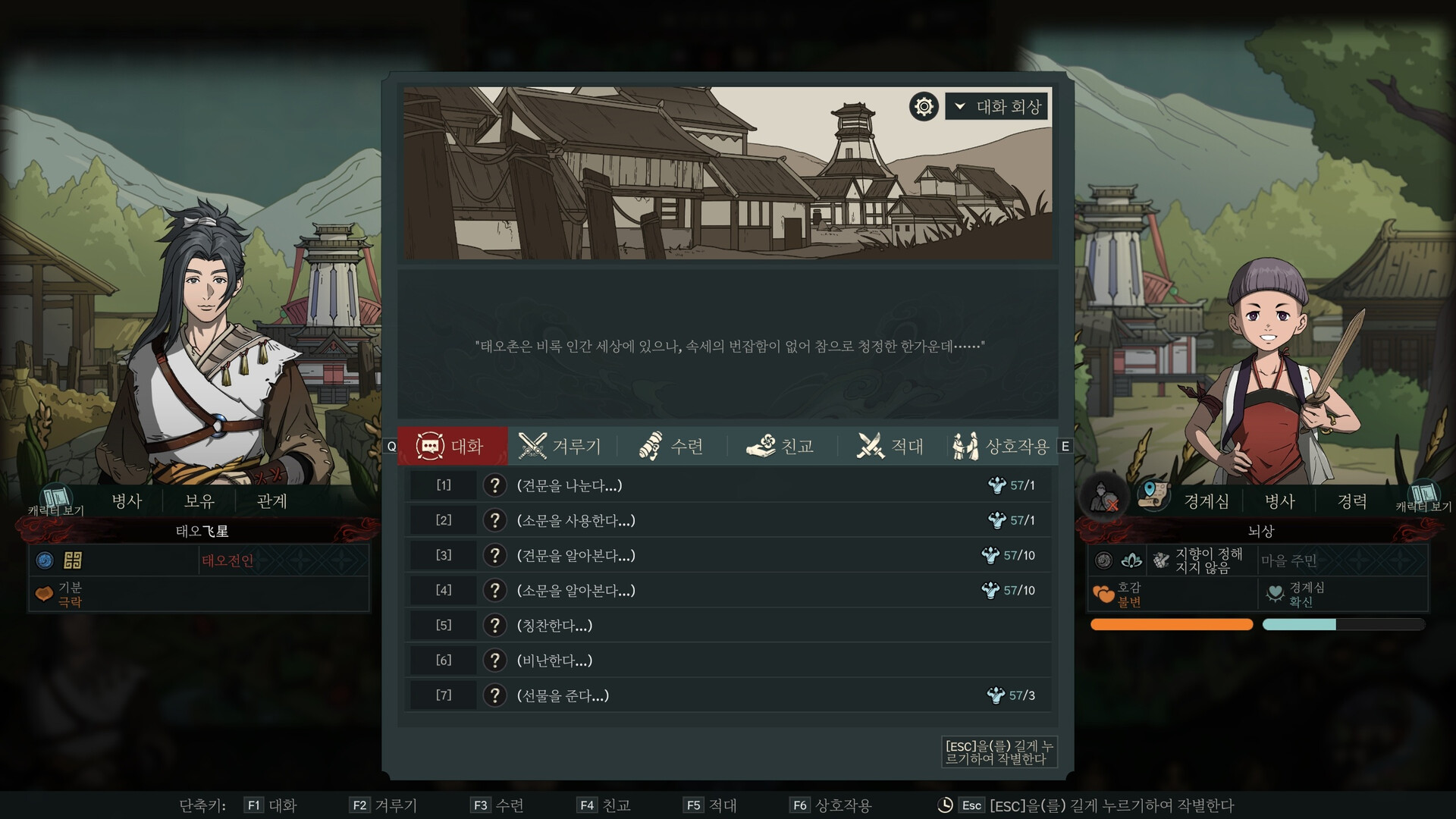 태오회권： 마음과 하늘의 장막 screenshot