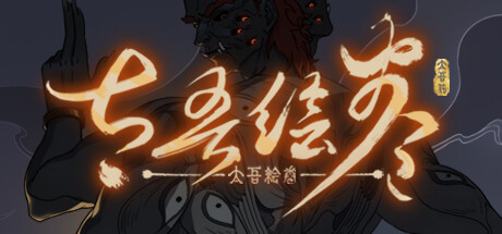 Image for 太吾绘卷 The Scroll Of Taiwu