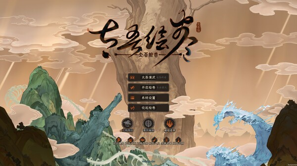 太吾绘卷 The Scroll Of Taiwu screenshot