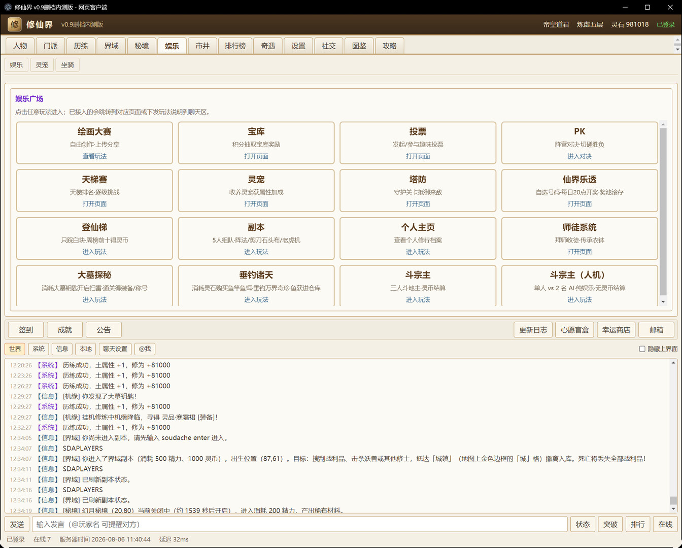 修仙界 screenshot 4