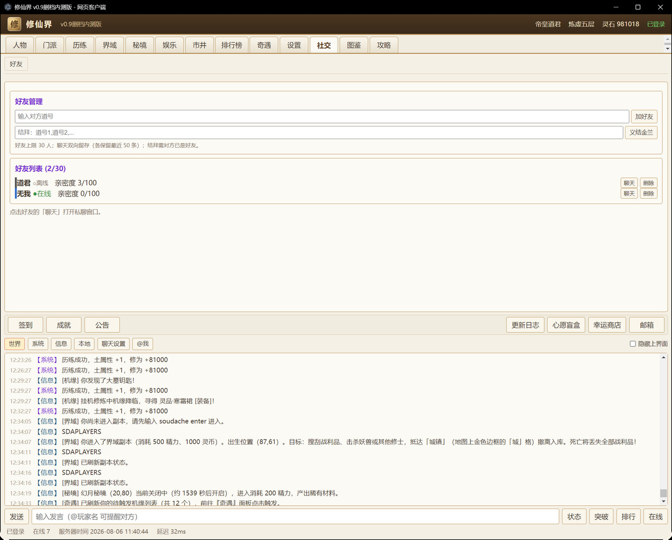 修仙界 screenshot 2