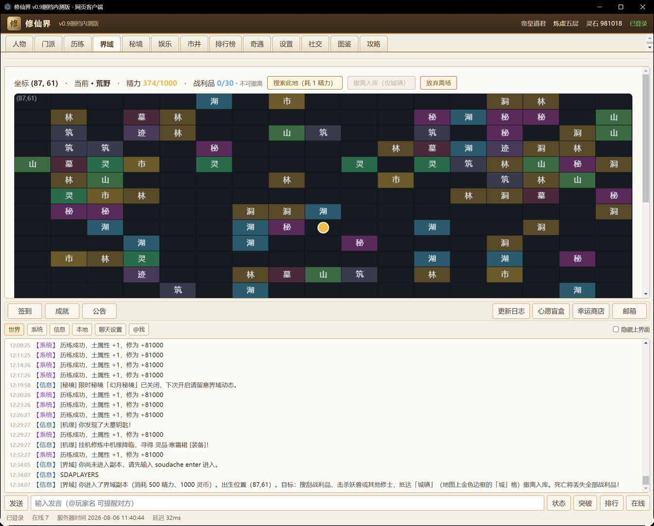 修仙界 screenshot 6