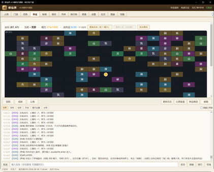 修仙界 screenshot 6