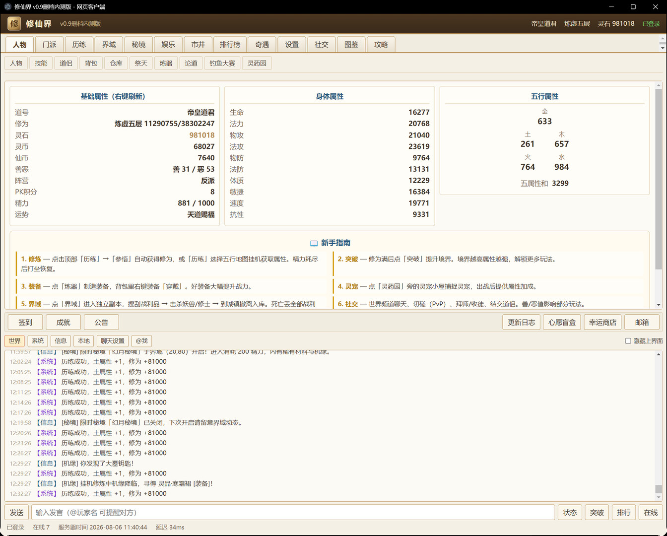 修仙界 screenshot 5