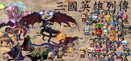 三国英雄列传 (Legendary Heros in the Three Kingdoms) Cover Image