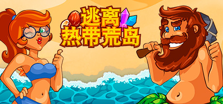 Escape From Cozy Island