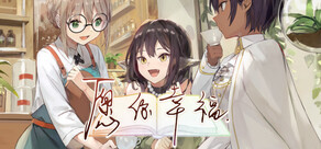Please Be Happy - 愿你幸福