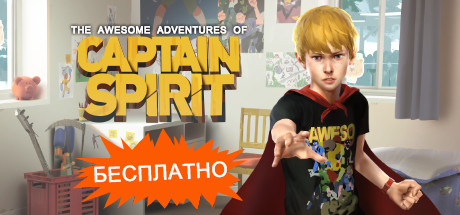 Купить дешево The Awesome Adventures of Captain Spirit Купить ключ дешево The Awesome Adventures of Captain Spirit