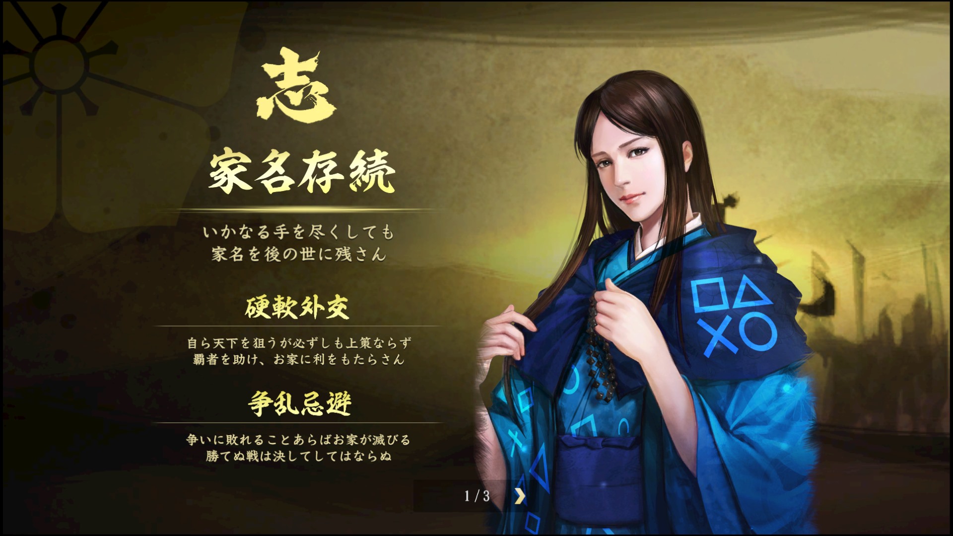 Nobunaga's Ambition: Taishi - 姫衣装替えCGセット～愛に生きた姫君～ Featured Screenshot #1