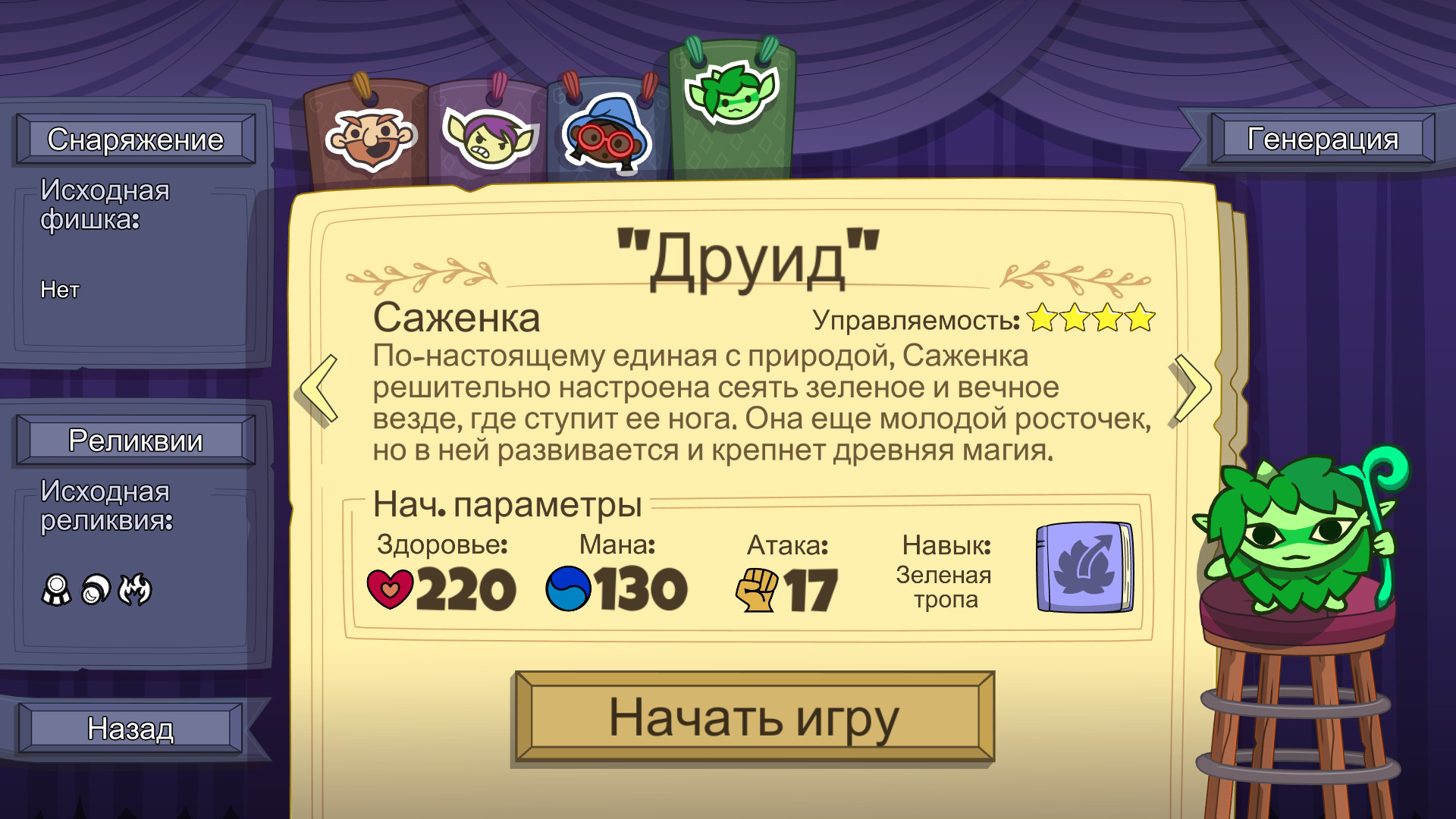 Скриншот игры Roundguard - 8