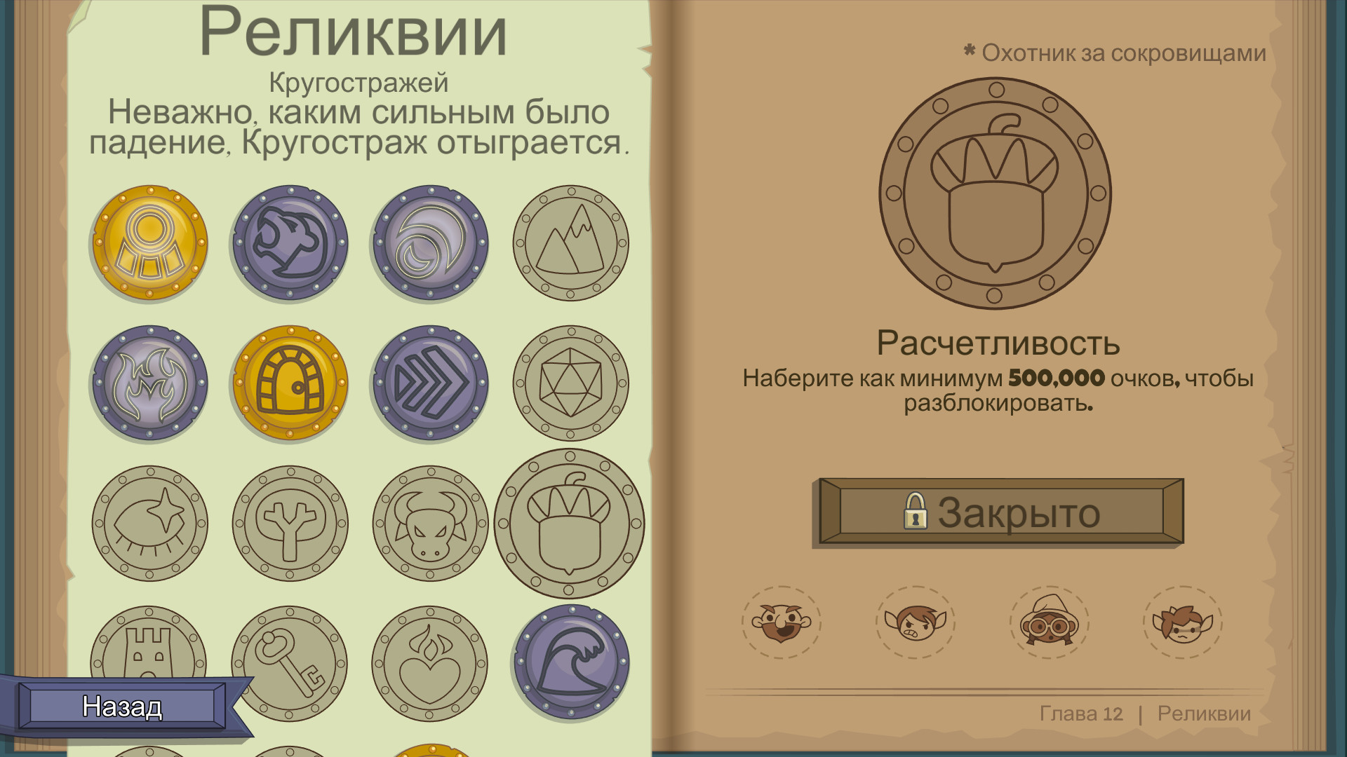 Скриншот Roundguard — кадр 9
