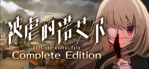 被虐的诺艾尔 Complete Edition