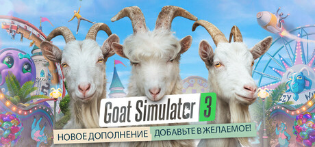 Купить Goat Simulator 3