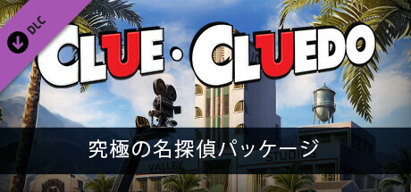 Clue/Cluedo: Classic Edition - The Ultimate Detective’s Packageの作品画像