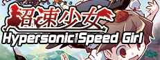 Hypersonic Speed Girl / 超速少女