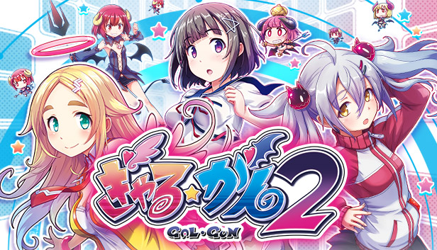 ぎゃる☆がん２