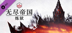 ENDLESS™ Legend - Inferno