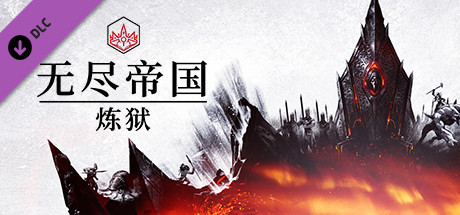 ENDLESS™ Legend - Inferno