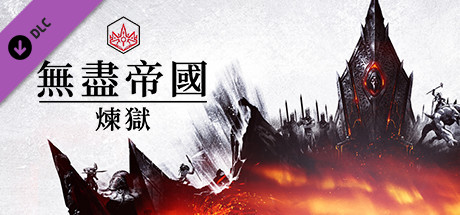 ENDLESS™ Legend - Inferno