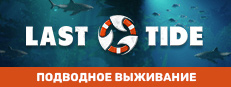 Last Tide