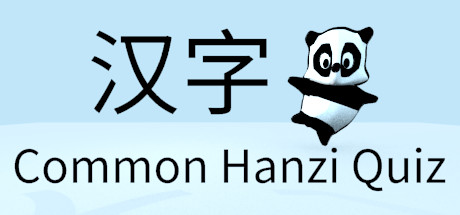 Common Hanzi Quiz - Simplified Chinese banner image