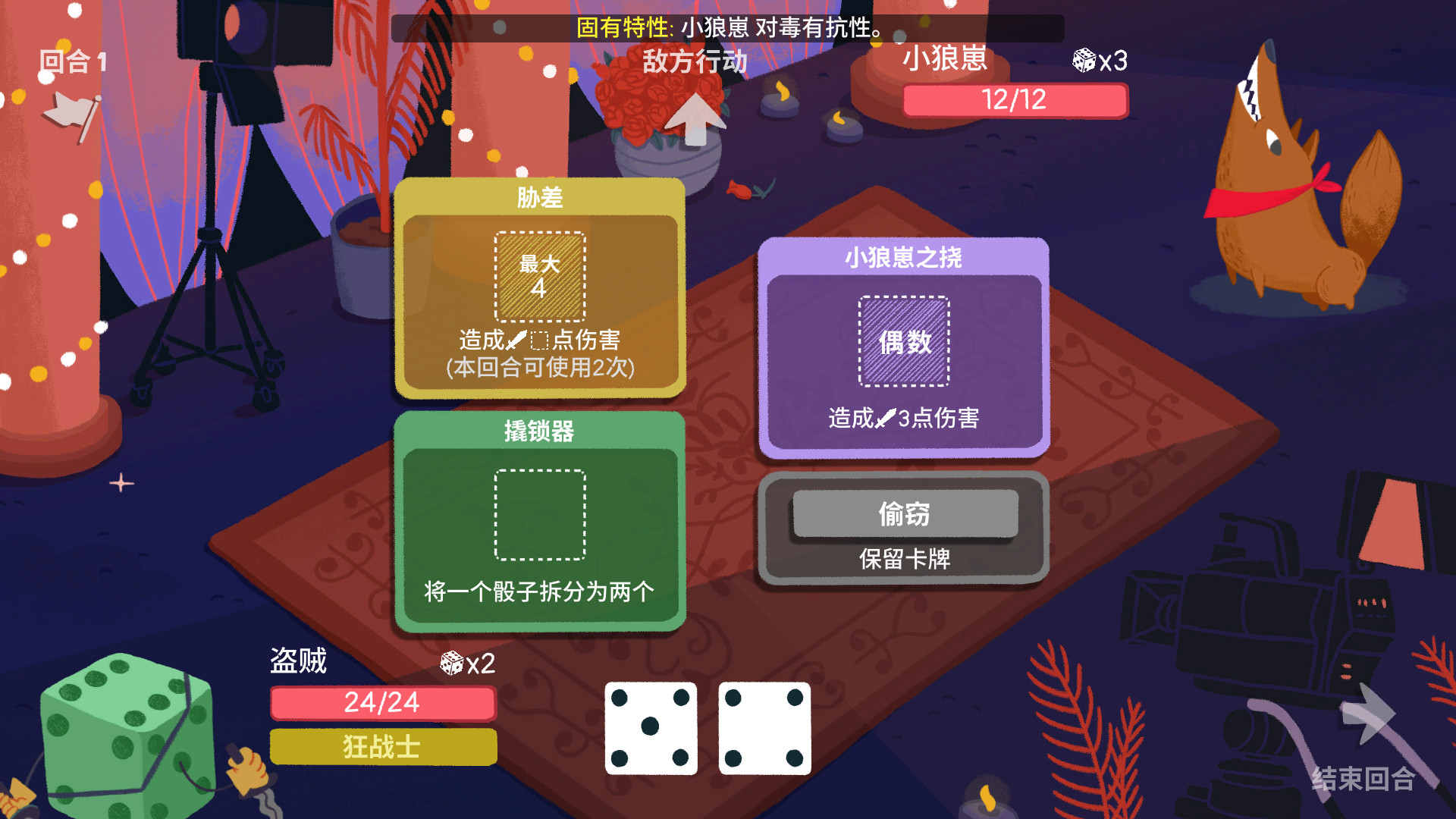 Dicey Dungeons 截图